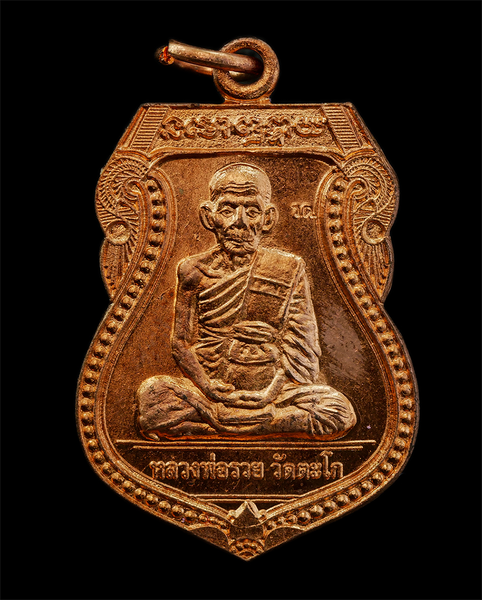 28Apr25 (11)d1p.jpg - เหรียญเสมาหลวงพ่อรวย ปาสาทิโก วัดตะโก อ.ภาซี จ.อยุธยา รุ่นเกิดรวย  ปี2554 ที่ระลึกในงานทอดกฐิน ปี54 วัดหนองหมูใต้ อ.วิหารแดง จ.สระบุรี เนื้อทองแดง ตอก [..] | https://kamulet.in.th